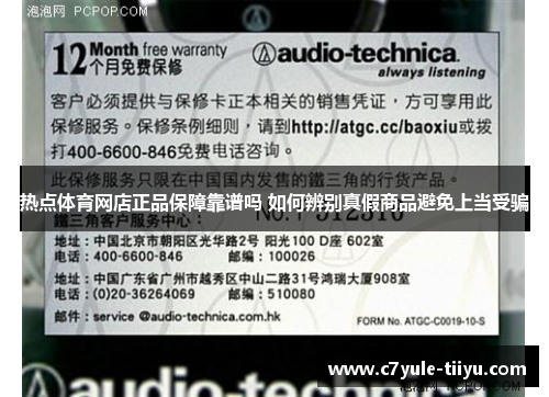 热点体育网店正品保障靠谱吗 如何辨别真假商品避免上当受骗